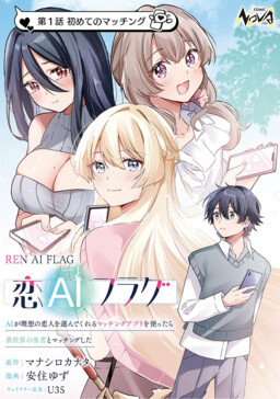 Ren AI Flag ~AI ga Risou no Koibito o Erande Kureru Matching App o Tsukattara Isekai no Yuusha to Matching Shita~
