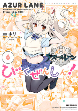Azur Lane: Bisoku Zensin!