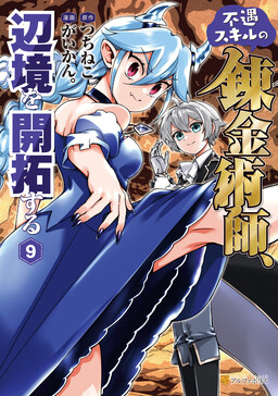 Fuguu Skill no Renkinjutsushi, Henkyou wo Kaitaku Suru