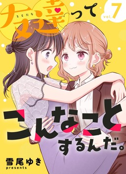 Tomodachi tte Konna koto surun da.
