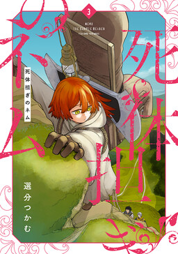 Shitai Katsugi no Nemu