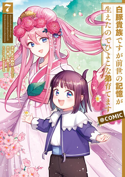 Shirobuta Kizoku desuga Zense no Kioku ga Haeta node Hiyoko na Otouto Sodatemasu