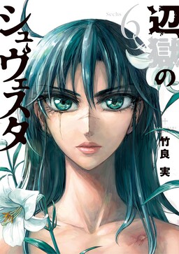 Cover for Hengoku no Schwester