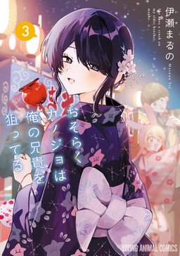 Osoraku Kanojo wa Ore no Aniki o Neratteru