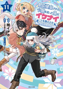 Konyaku Haki Sareta Reijou o Hirotta Ore ga, Ikenai Koto wo Oshiekomu: Oishii Mono o Tabesasete Oshare o Sasete, Sekaiichi Shiawase na Shoujo ni Produce!