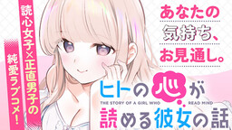 Hito no Kokoro ga Yomeru Kanojo no Hanashi