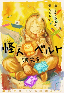 Cover for Kaijin Belt
