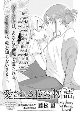 Aisareru Watashi no Monogatari