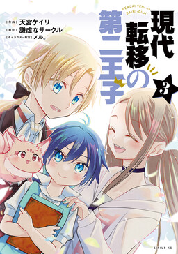 Gendai Ten'i no Daini Ouji