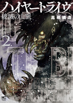 Higher Tribe: Hametsu no Sanmyaku
