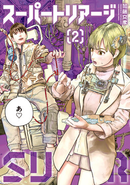 Cover for Super Triage