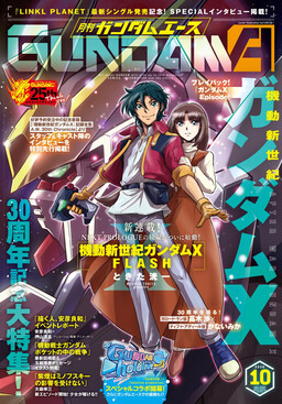 Kidou Shin Seiki Gundam X Flash