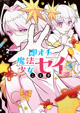 Sokuochi Mahou Shoujo Sei