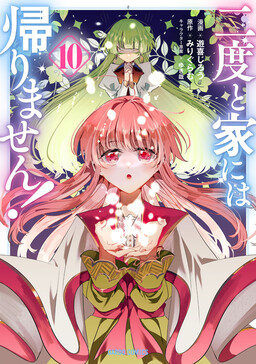 Nido to Ie ni wa Kaerimasen!