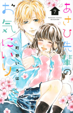 Asahi-senpai no Okiniiri