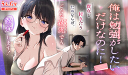 Ore wa Benkyou ga Shitai dake Na no ni!