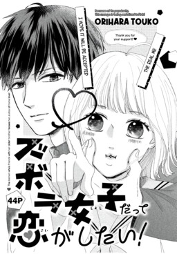 Zubora Joshi Datte Koigashitai!