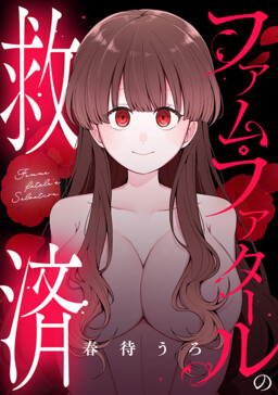 Femme Fatale no Kyuusai
