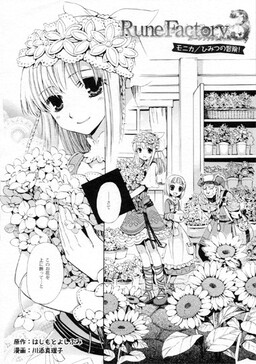 Rune Factory 3 - Monica's Secret Adventure