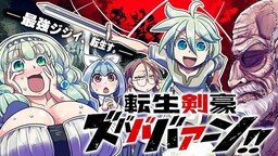 Tensei Kengou Zubabababaan!!