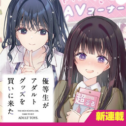 Cover for Yuutousei ga Adult Goods wo Kai ni Kita
