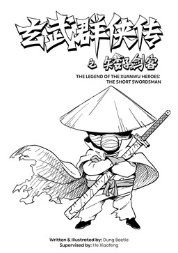Qù Shì Qúnxiázhuàn
