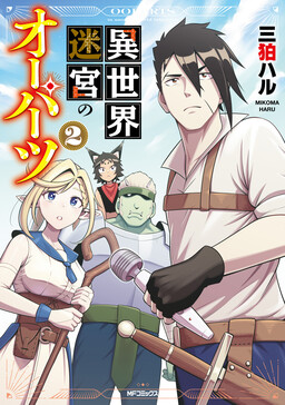 Isekai Meikyuu no Ooparts