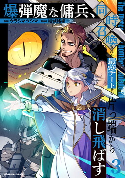 Bakudanma na Youhei, Douji Shoukan sareta Saikyou Cheat-domo o Katappashi kara Keshitobasu