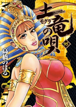 Mogura no Uta