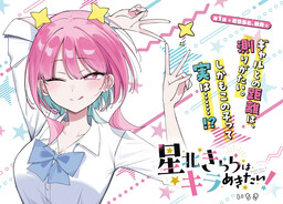 Hoshikita Kirara wa Kiramekitai!