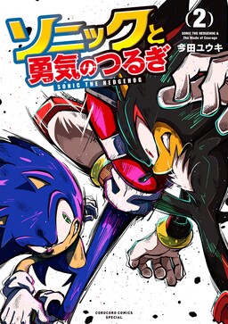 Sonic to Yuuki no Tsurugi