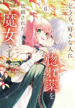 Doumo, Suki na hito ni Horegusuri o Iraisareta Majo desu.