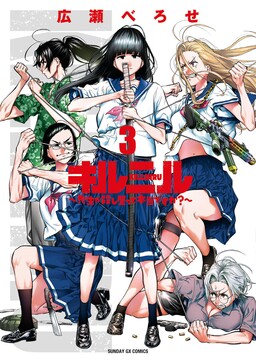 Killniru ~Sensei ga Koroshiya tte Hontou desu ka?~