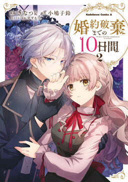 Konyaku Haki made 10-Nikkan