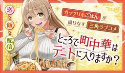 Tokoro de Machi Chuuka wa Date ni Irimasu ka?