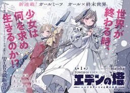 The Tower of Eden: Luluchika, Kunya and the Tower's Labyrinth