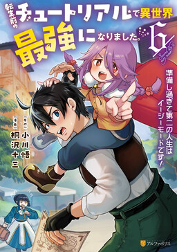 Tensei Mae no Tutorial de Isekai Saikyou ni Narimashita. - Junbi Shisugite Daini no Jinsei wa Easy Mode desu!