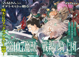 Dai-107 Majuu Sensen no Kishidan ~Futoshi Odyssey~