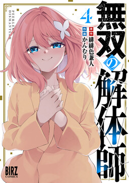 Musou no Kaitaishi